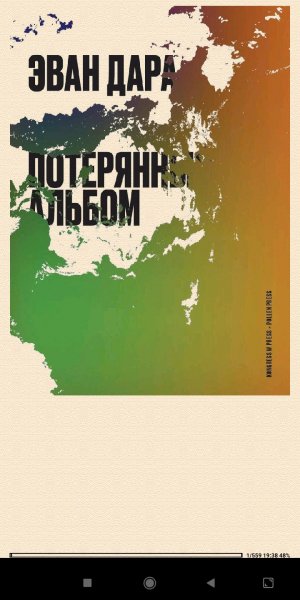 Э. Дара. Потерянный альбом (SI) 898401 original 82d57