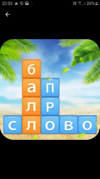 Разбить Слова (блоки из слов) v. 1. 4102
