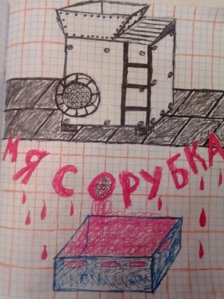 мясарупка