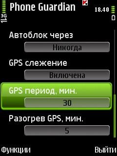 SymbianGuru. Phone. Guardian. v3. 02(0) S60v