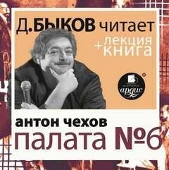 Чехов- Палатаномер6