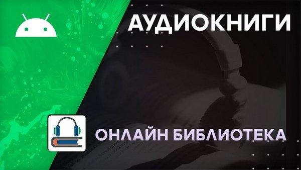 audioknigi. app-1. 27
