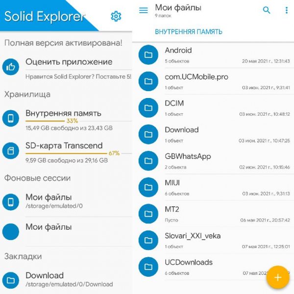 Solid Explorer 2. 8. 14 Mod:FULL (arm64-v8a)