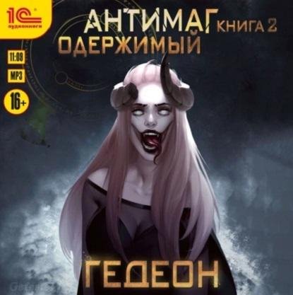 Gedeon A. i. E. -Antimag-02. (AWB)