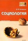 Социология конспекты лекции