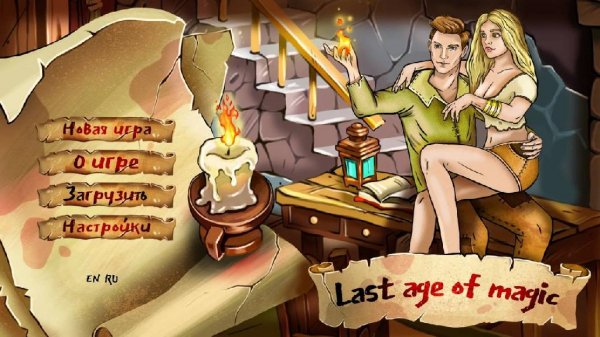 Last Age of Magic (Последняя эпоха волшебства)