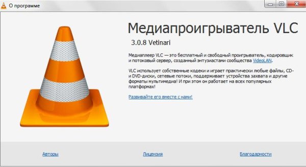 vlc-3. 0. 8-win64