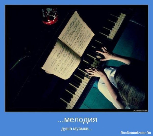 Мелодия