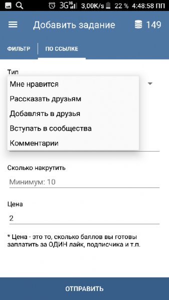 Приложение для накрутки подписчиков,лайков и. т. д. для вк