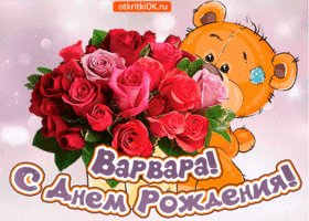 pozdravlyayu-s-dnem-rozhdeniya-varvara-49756-8016021