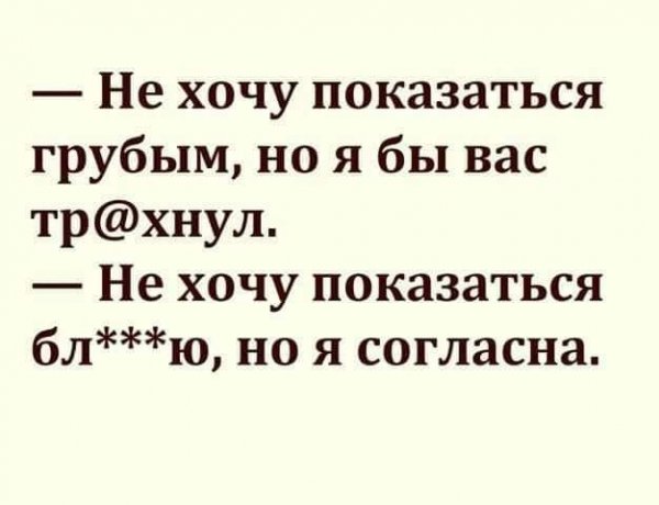 По душам