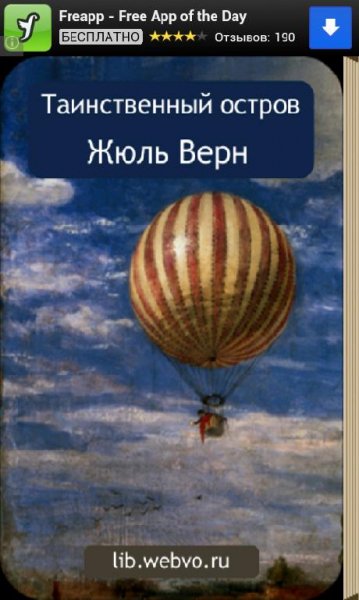 Таинственный остров (free) 1. 0