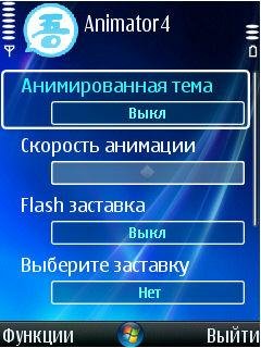 Animator v 4. 01