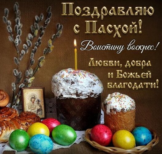 Открытка с пасхой