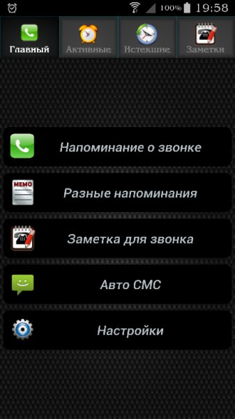 CallReminderPro v2. 46 RUS