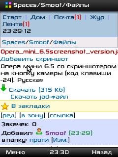 Opera mini 6. 5 screenshot version