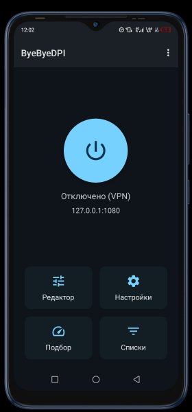 ByeByeDPI 1. 7. 6