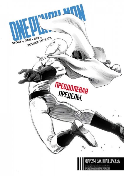 OnePunch-Man v34 ch244. 5