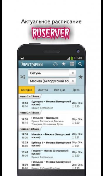 Яндекс. Электрички 2. 30
