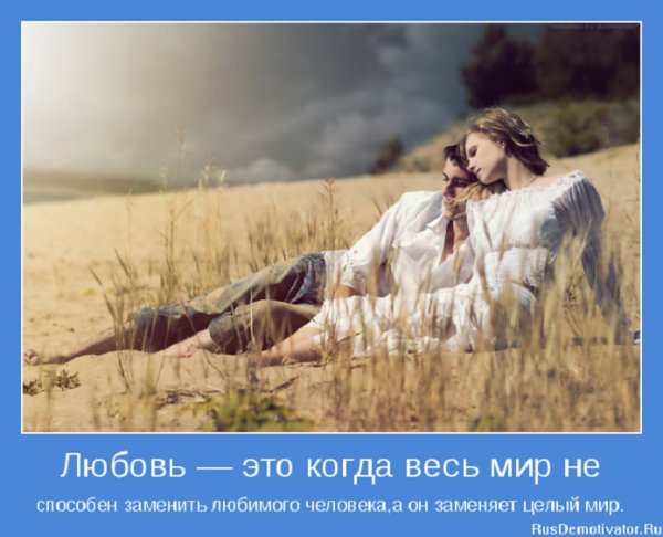 Любовь - это