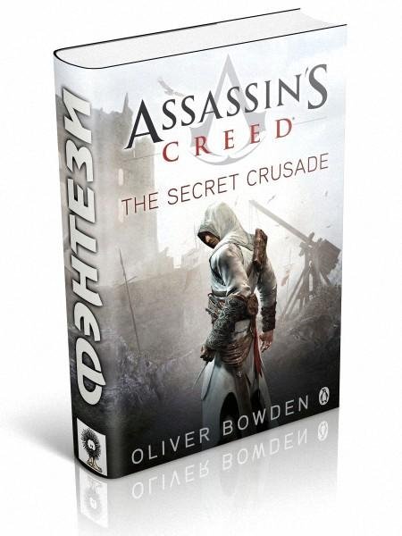 Assassins Creed the secret crusade