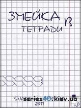 s40. kiev. ua 4052 718 snake in copybo