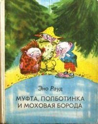 MuftaPolbotinkaiMoxovayaBoroda(Kniga1). 3