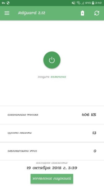 Adguard - Block Ads Without Root v2. 12. 247 RC [Premium]