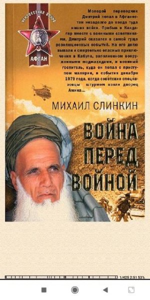 М. Слинкин. Войнa перед войной 77a255 218565
