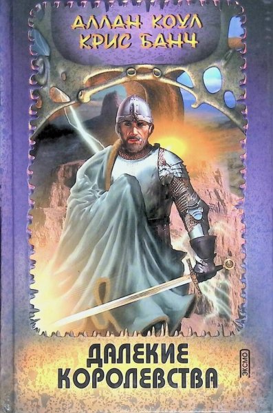 Банч & Коул. Антеро. Книги 1-4