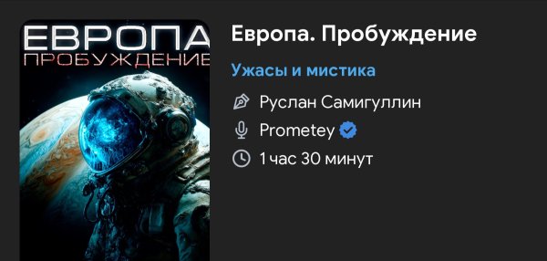 Ужас - Европа