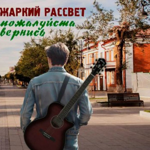 Жаркий рассвет - Доля