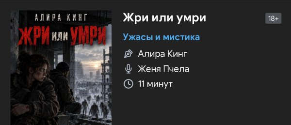 Ужас мистика - Жри или умри
