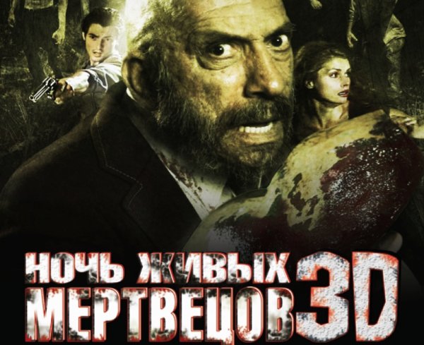 Radford OST (Ночь живых мертвецов 3D (2006) - Control (Эксклюзив)