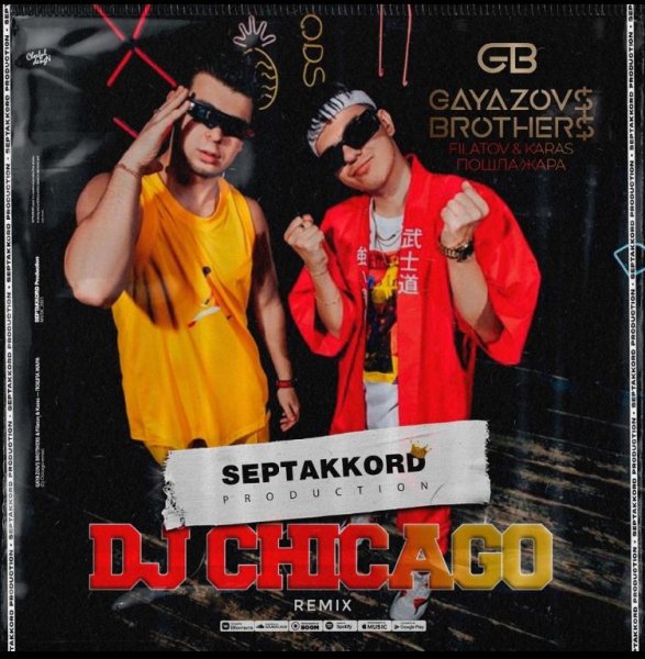 GAYAZOV BROTHER & FILATOV KARAS - ПОШЛА ЖАРА (Dj Chicago Remix)