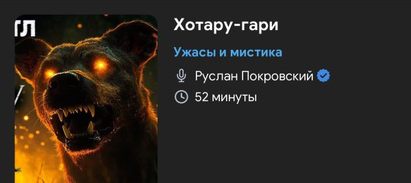 Ужас мистика - Хотару гару