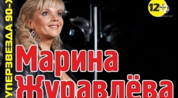 Марина Журавлёва - Музыка 90х. Марина Журавлёва(Сборник лучших композиций)