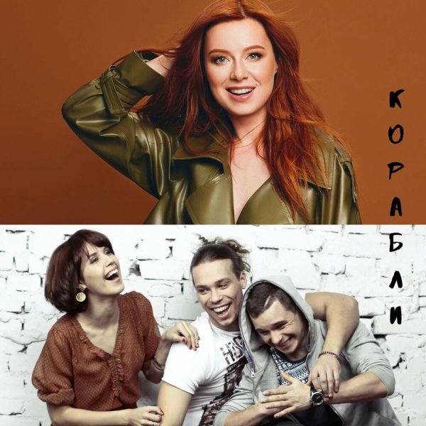 Юлия Савичева & T9 - Корабли