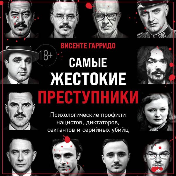 Висенте Гарридо (Егор Сазыкин) - Самые жестокие преступники. 2