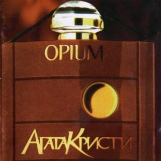 Агата Кристи - Гетеросексуалист