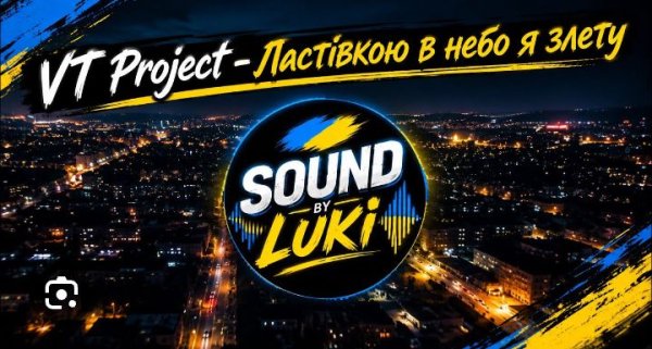VT Project - Ластівкою в небо я злечу
