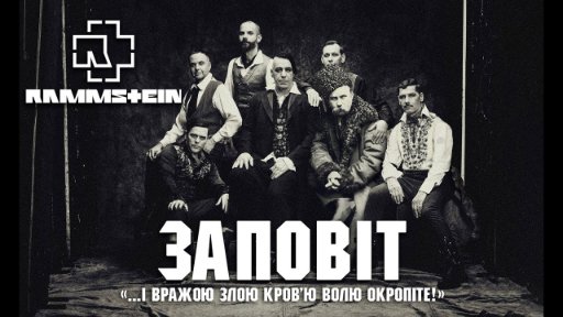 Rammstein - "Заповіт" 2024 | Прєм'єра