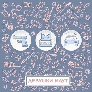 Poduha & Дайте Два - Девушки идут