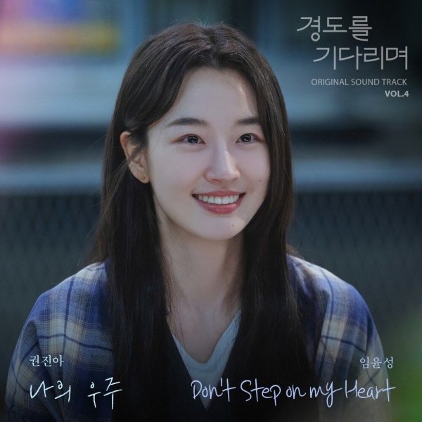 Kwon Jin Ah - Universe