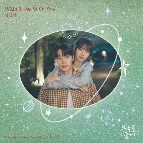 Lim Han Byul - Wanna Be With You