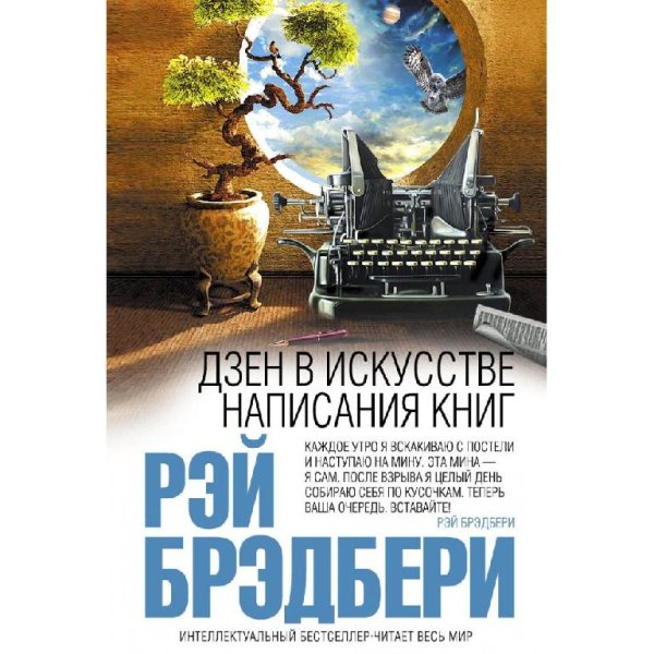 А. Цветков - Как забраться на древо жизни, кидаться камнями в себя самого