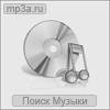 Музон - 3