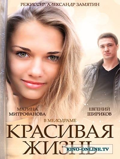 Из сериала красивая жизнь - Раз два три я танцую ты смотри 2. mp3