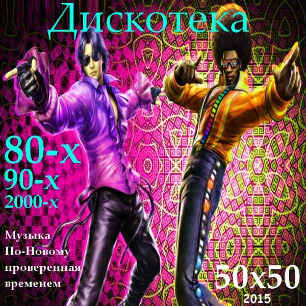 Retro-Disco - Magic 80-90-00 Megamix