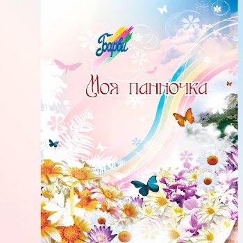 Гурт "Барви" - Чомусь на серці